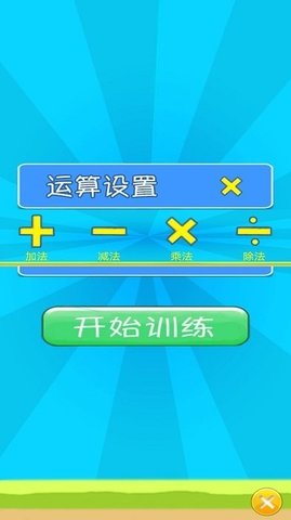 儿童宝宝数学练习截图1