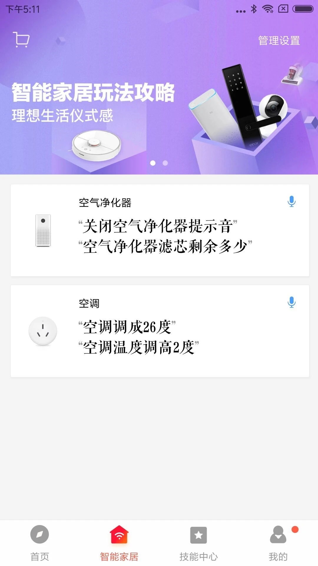 小爱音箱pro