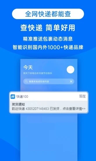 快递100查询截图2