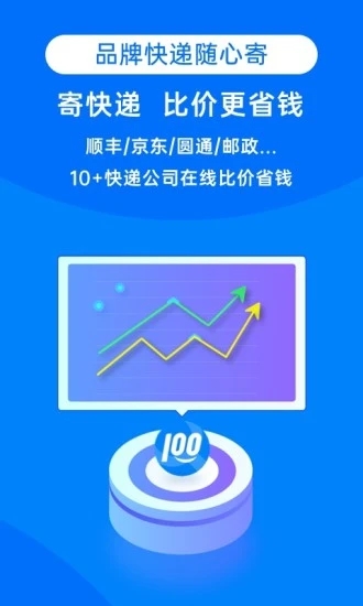 快递100查询截图3