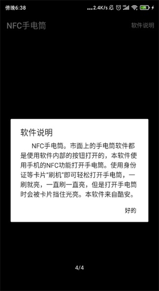 NFC手电筒截图3