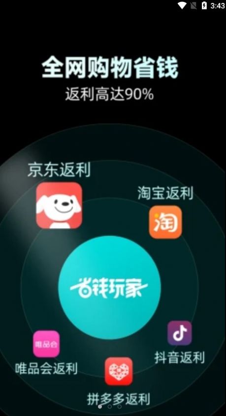 省钱玩家截图1