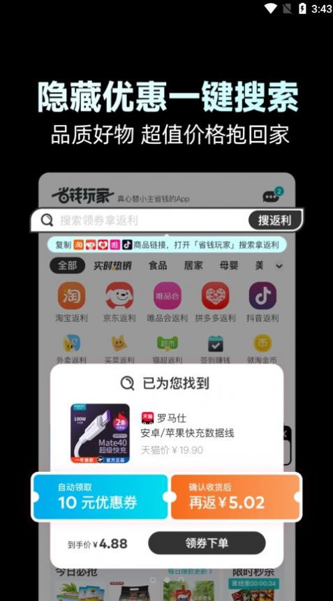 省钱玩家截图2