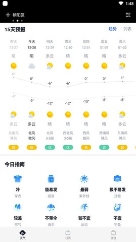 云彩天气最新版截图3