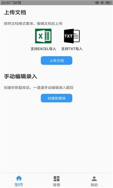 题库制作助手最新版截图3