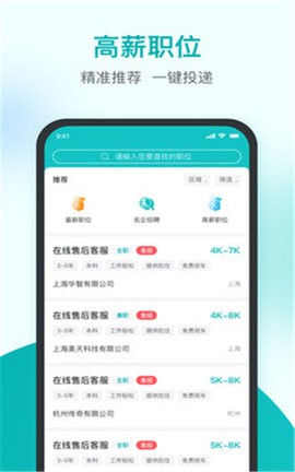 精鹊直聘截图3