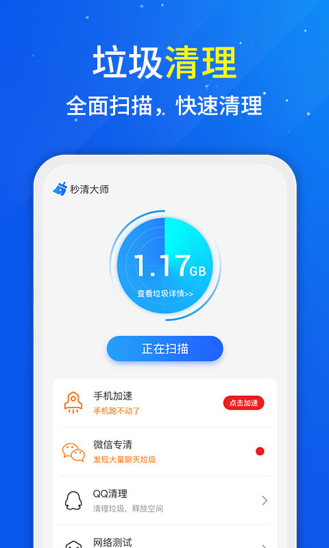 秒清大师去广告版截图2