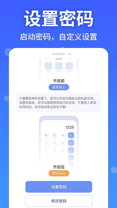 图图隐藏大师截图2