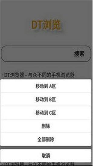 DT浏览器官方版