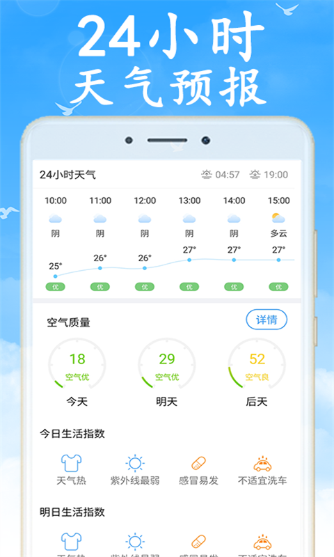 气象天气通截图3