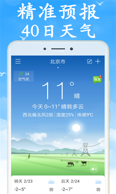 气象天气通截图1