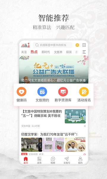 掌上温岭截图3