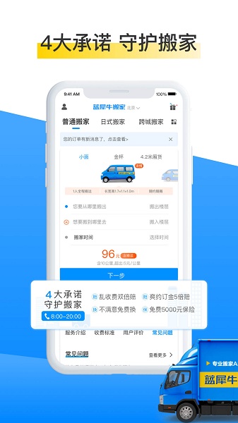 蓝犀牛搬家截图2