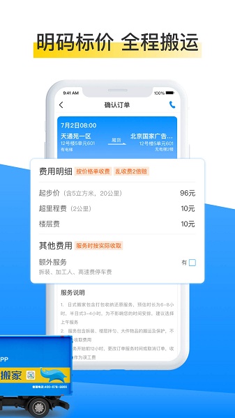 蓝犀牛搬家截图1