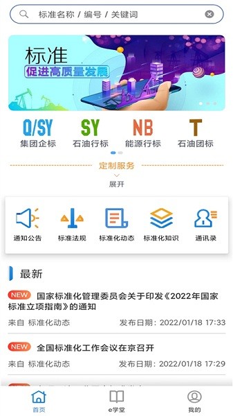 石油标准截图1