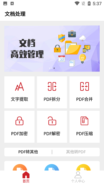 PDF阅读器安卓版截图3