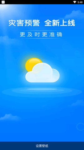 暖知天气截图2