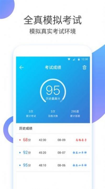 驾考科目四最新版截图3