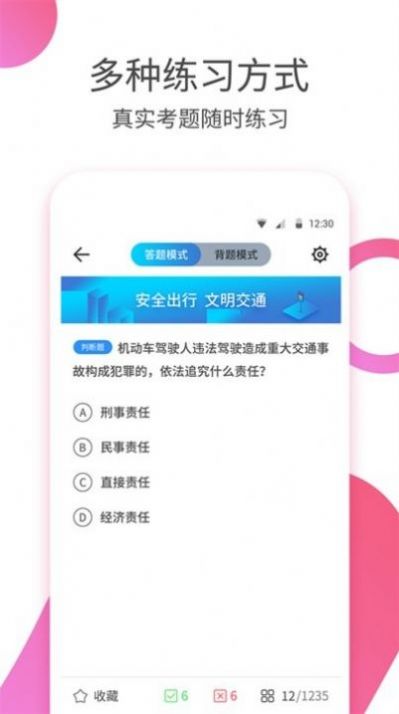 驾考科目四最新版截图2