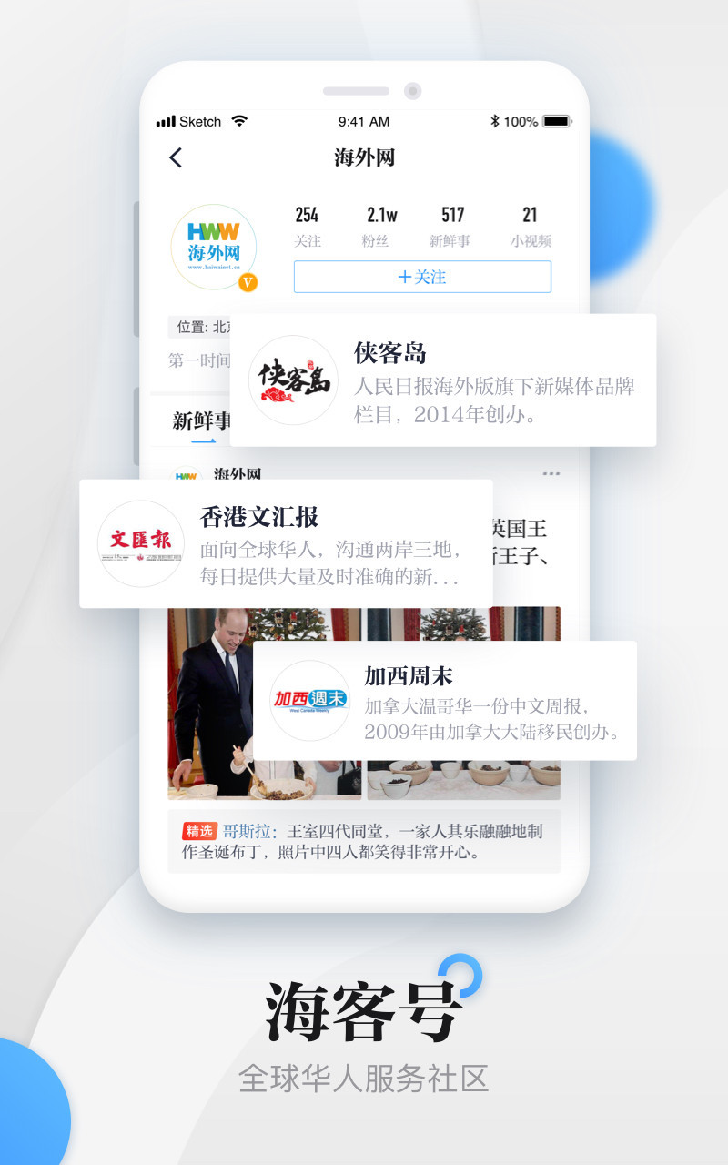 海客新闻截图3