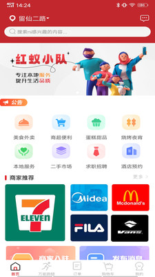 红蚂蚁截图1