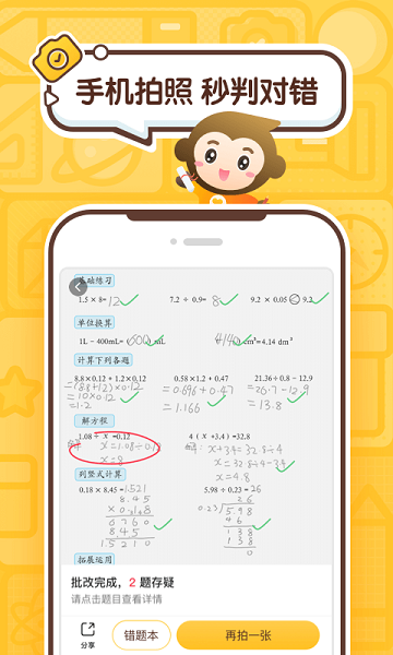 小猿口算批改作业截图1