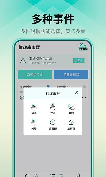 自动连点器安卓版截图2