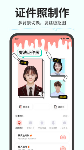 魔法证件照截图3