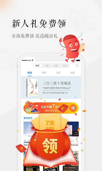 天翼阅读ios版截图1