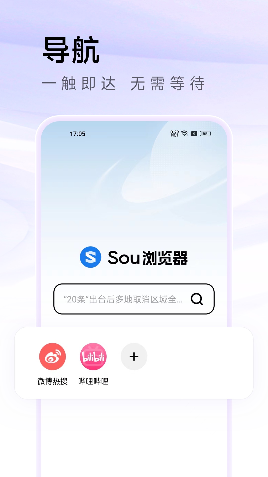 Sou浏览器截图3