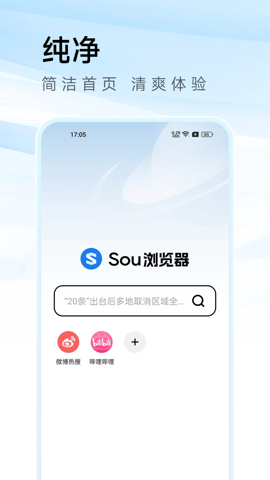 Sou浏览器截图2