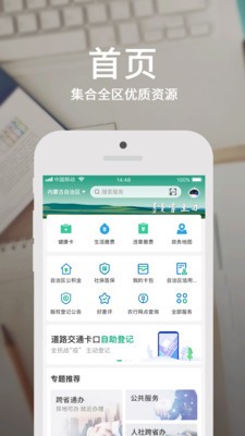 蒙速办截图1