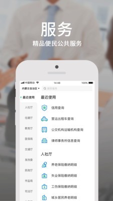 蒙速办截图2