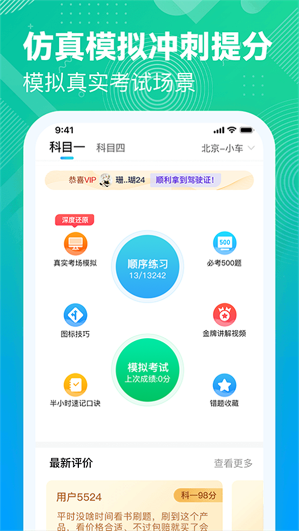 易答驾考截图1