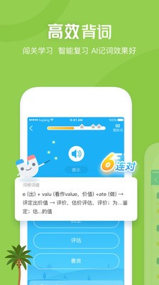 沪江开心词场旧版