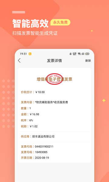 柠檬云财务免费版截图3