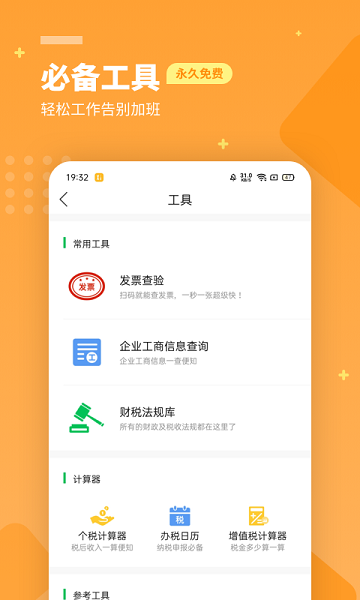 柠檬云财务免费版截图1