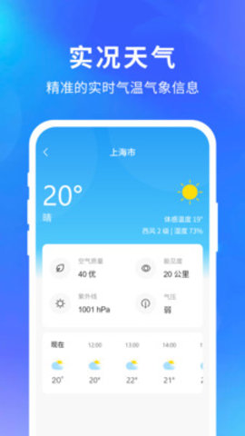 实况天气通截图1