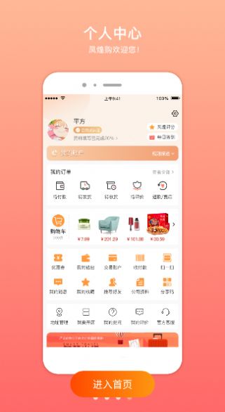 凤煌购截图2