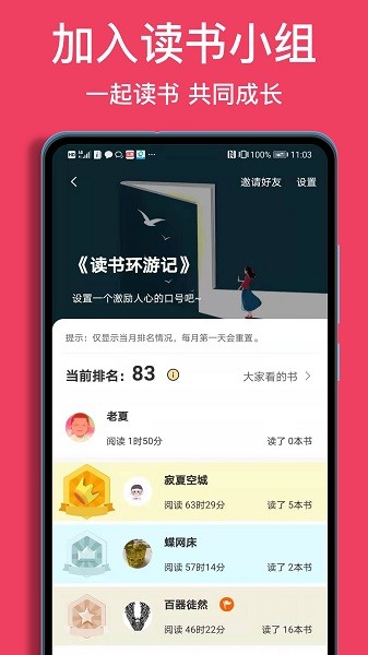 阅读记录截图1