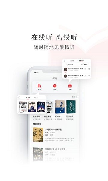 新语听书官方版截图2