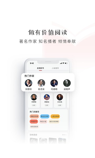 新语听书官方版截图3