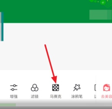 美图秀秀怎么去除马赛克