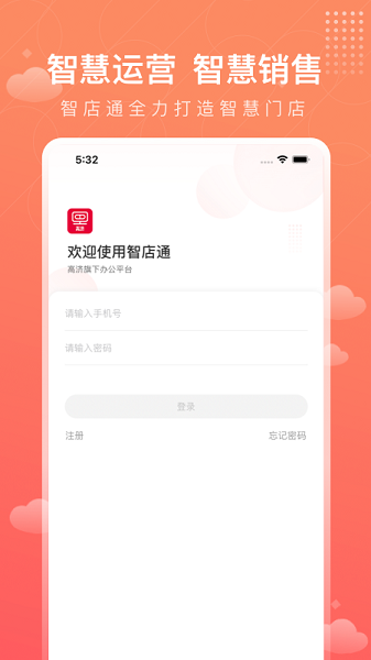 高济智店通截图1