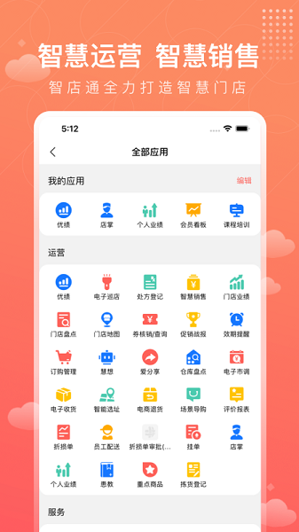 高济智店通截图3