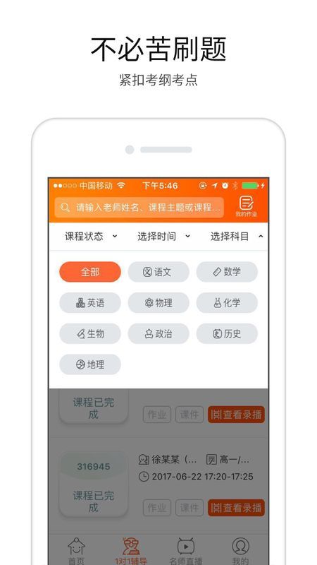 溢米辅导截图2