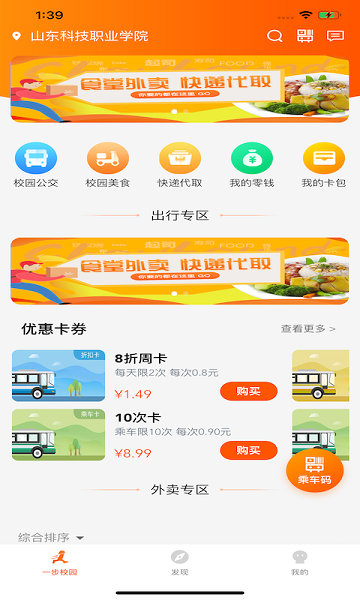 一步校园出行截图3