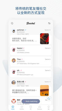 Slowchat截图2