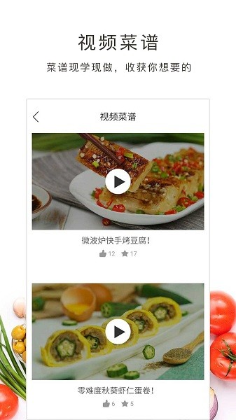 好逗菜谱官方版截图2