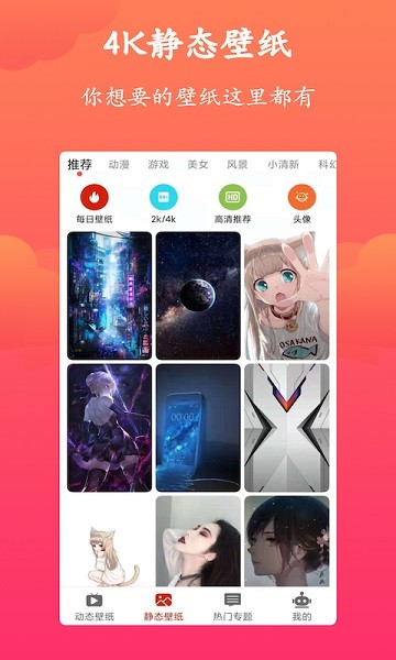 神奇动态壁纸官方版截图1